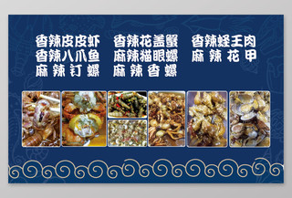 美食海鲜菜单展板蓝色背景简单大气宣传单